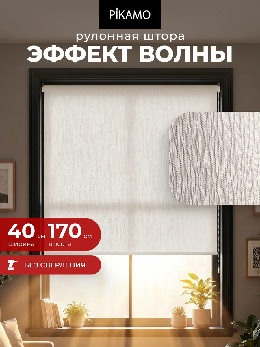 Рулонные шторы 40 на 170 жалюзи на окна