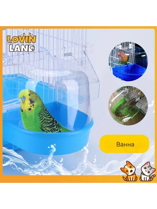 LOVIN LAND Купалка, поилка для птиц, попугаев и грызунов, синий