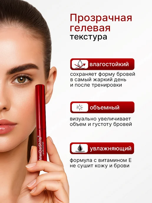 MEIDAISHIYA Фиксирующий гель для бровей набор 2 штуки, белый, фото 2