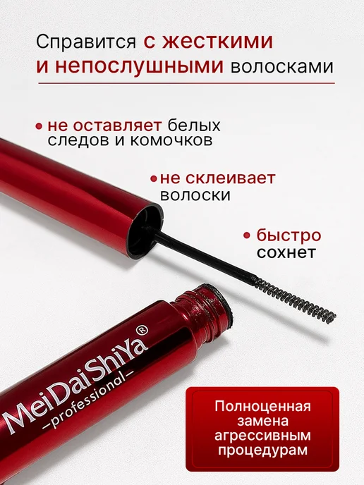 MEIDAISHIYA Фиксирующий гель для бровей набор 2 штуки, белый, фото 3