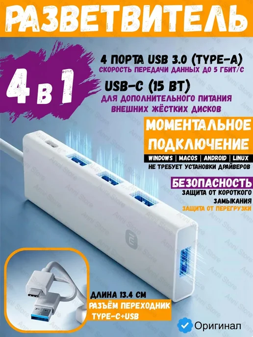 Xiaomi Разветвитель USB 3.0 для ноутбука на 4 порта, белый