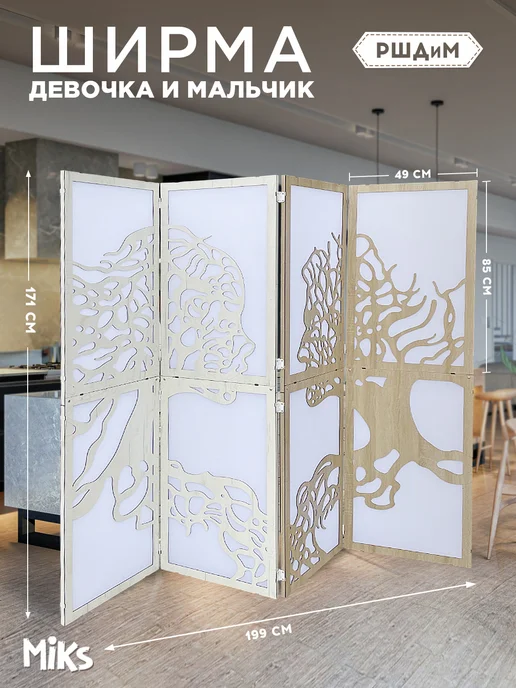 Микс. Ширма перегородка раскладная напольная, белый