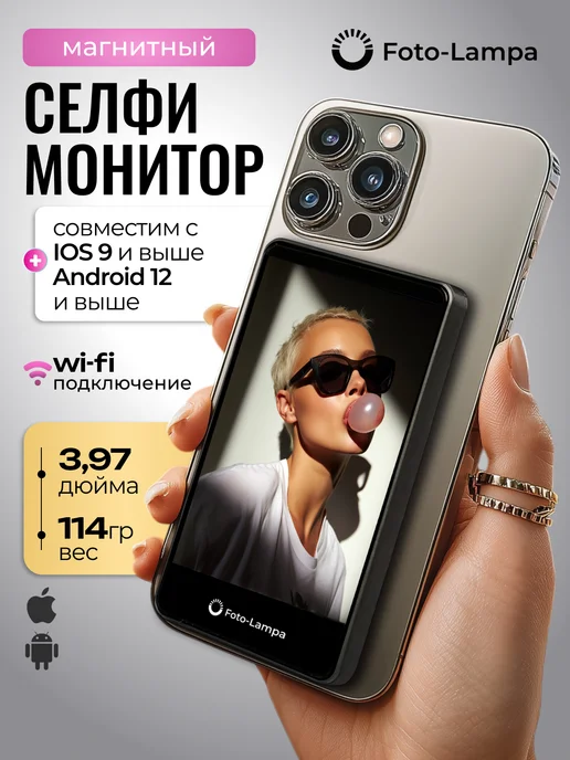 Foto-lampa Монитор для селфи магнитный, вариант