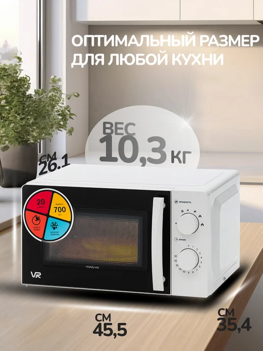 manya Микроволновая печь СВЧ 20л 700Вт W20M02W разморозка, 20 л, 700 Вт, фото 2