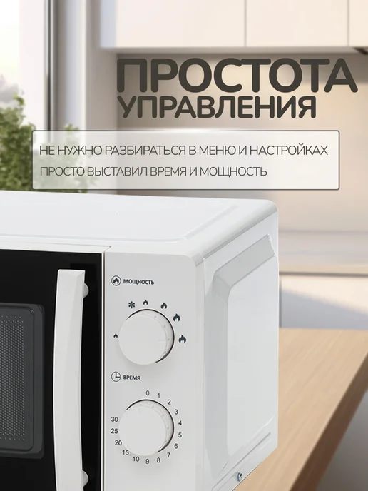 manya Микроволновая печь СВЧ 20л 700Вт W20M02W разморозка, 20 л, 700 Вт, фото 4