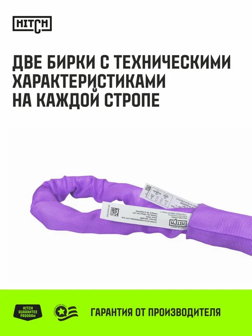 HITCH BEAT THE GRAVITY Строп текстильный петлевой круглопрядный СТПк 1т 3м, 3 м, фото 4