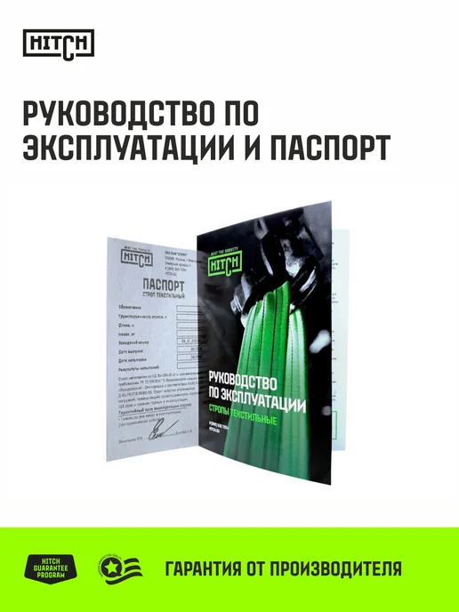 HITCH BEAT THE GRAVITY Строп текстильный петлевой круглопрядный СТПк 1т 3м, 3 м, фото 5