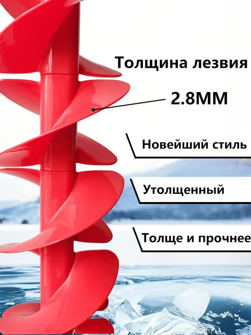 для зимней рыбалки спиральный ледобур диаметром 180 мм, вариант, фото 5