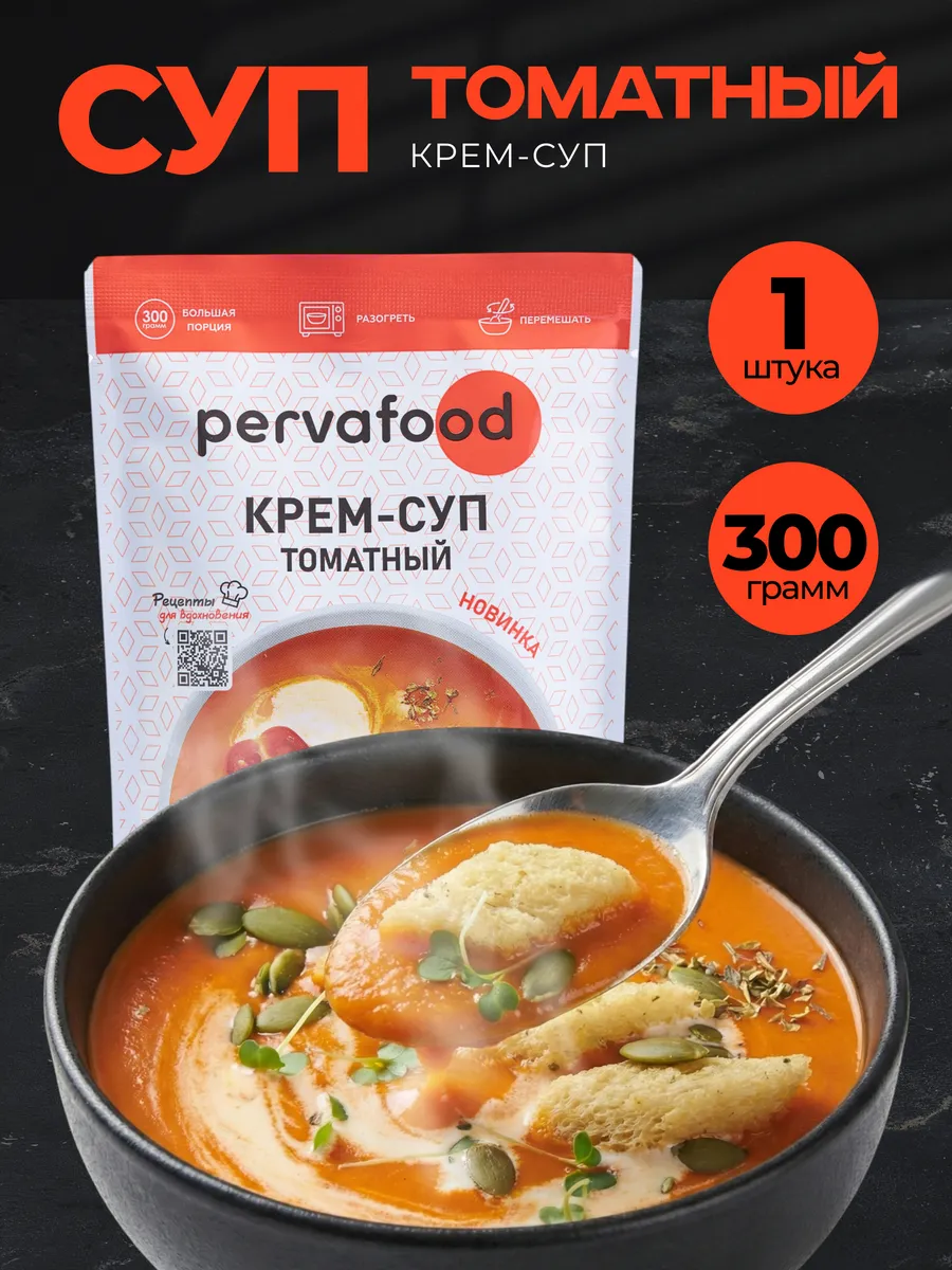Готовая еда Крем-суп томатный 300 г 1 шт.