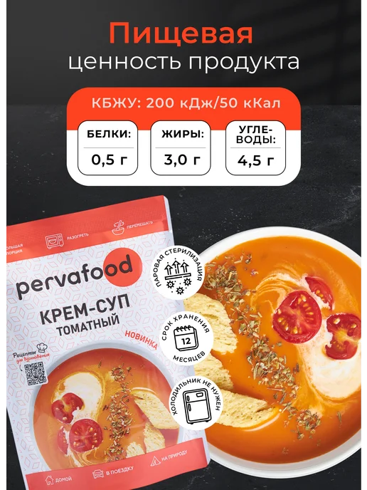 Pervafood Готовая еда Крем-суп томатный 300 г 1 шт, 300 г, 1 шт, фото 2