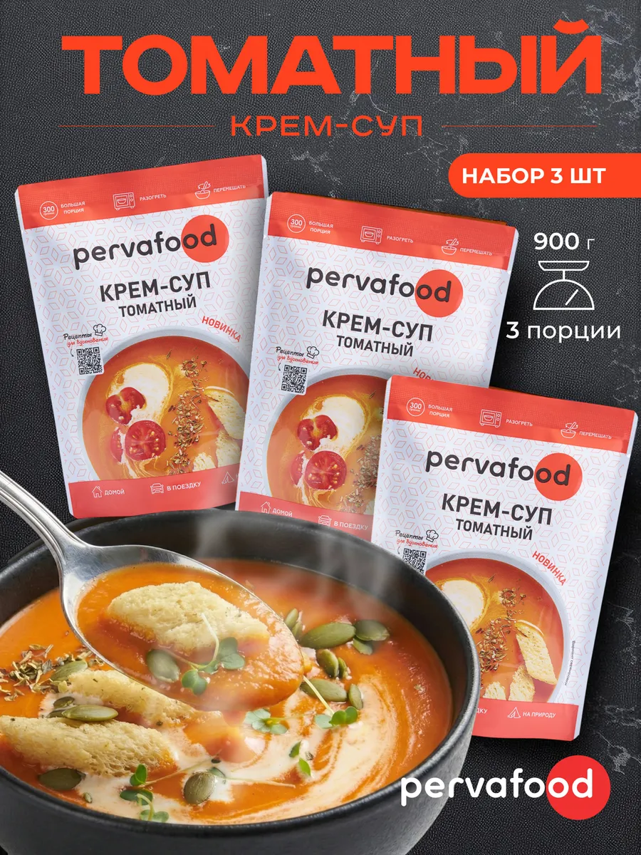 Готовая еда Крем-суп томатный 900 г 3 шт