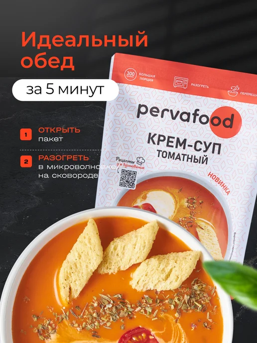 Pervafood Готовое блюдо - Ассорти супов-пюре 300гр - 3 вида, 900 г, 3 шт, фото 4