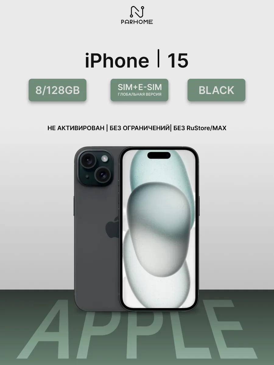 Смартфон Apple iPhone 15 128GB Black (SIM+eSIM)