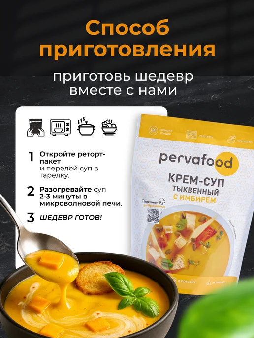 Pervafood Ассорти супов ( тыквенный сырный грибной томатный) 1200 г, 1200 г, фото 2