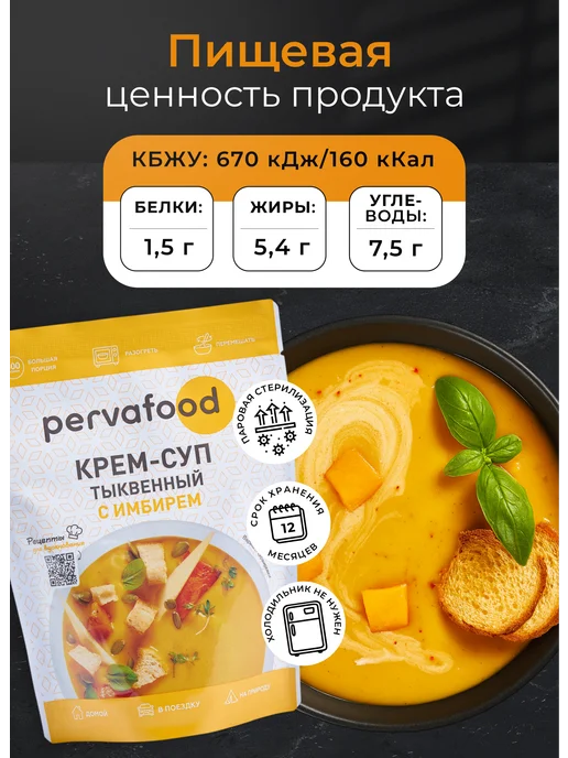 Pervafood Ассорти супов ( тыквенный сырный грибной томатный) 1200 г, 1200 г, фото 3