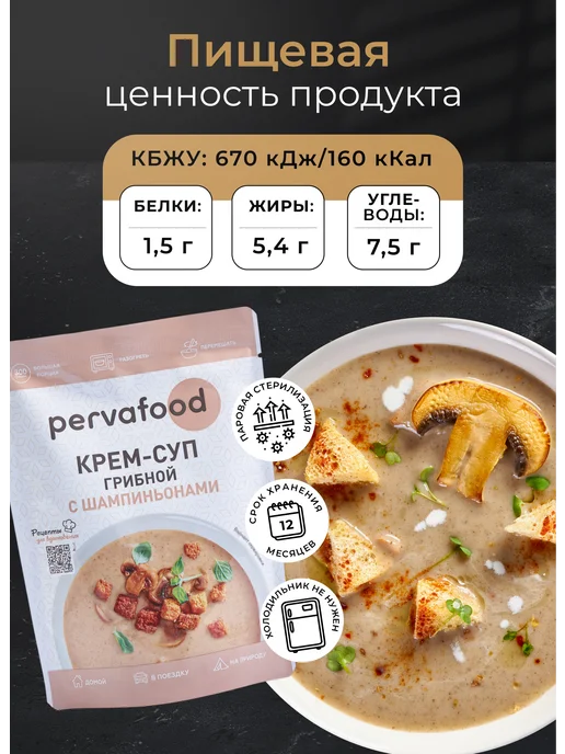 Pervafood Ассорти супов ( тыквенный сырный грибной томатный) 1200 г, 1200 г, фото 5