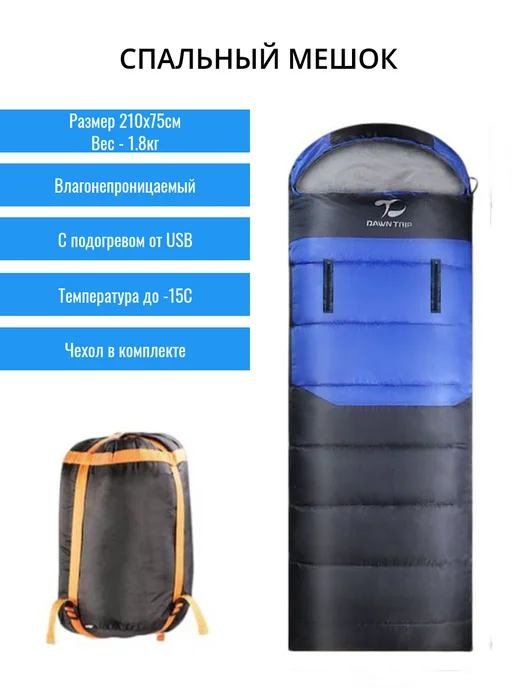 TondaShop Туристический спальный мешок с подогревом, синий