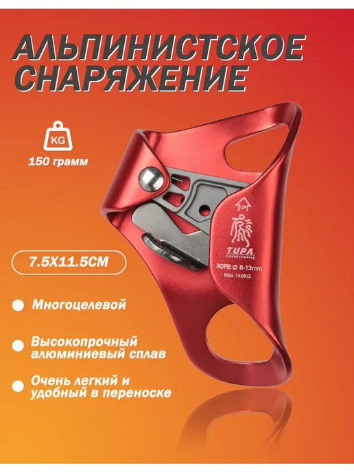 Зажимы для скалолазания на открытом воздухе, красный