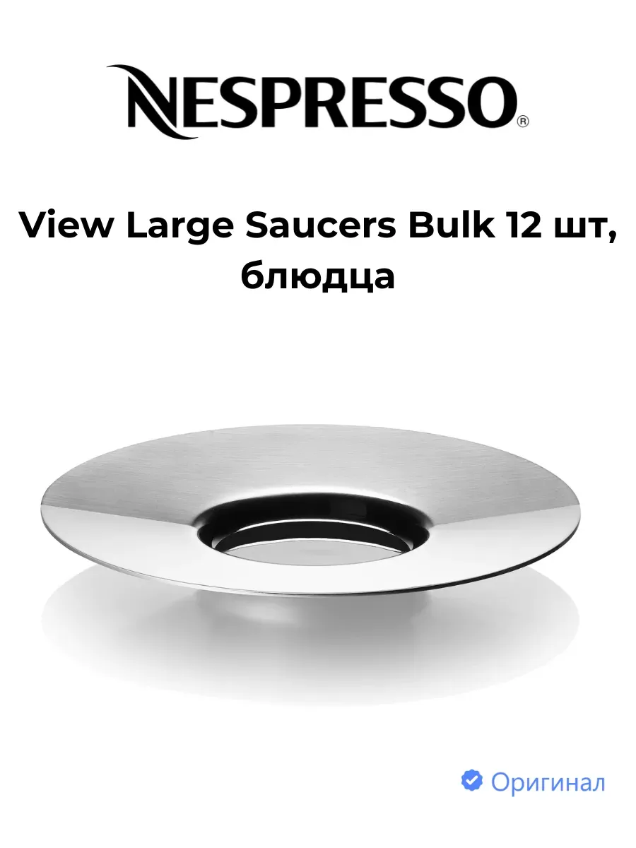 Блюдца View Large Saucers Bulk 12 шт