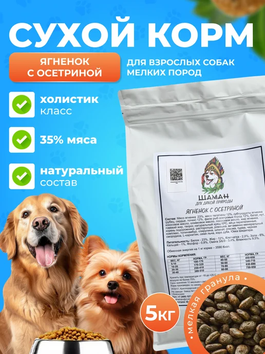 Сухой корм SHAMAN Шаман Осетриной для собак, мелкие, ягненок, 5,1 кг