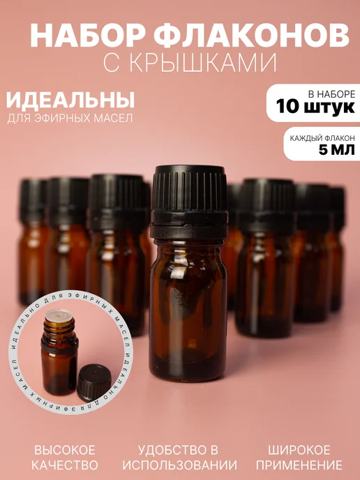 Ruspacking Флакон 5 мл с крышкой и пробкой капельницей, 5 мл