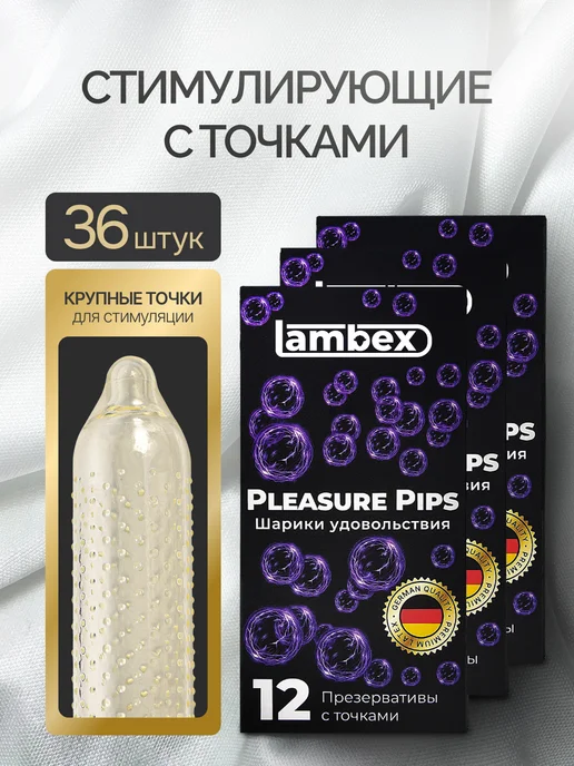 lambex Презервативы стимулирующие ребристые 36 штук, с пупырышками 36