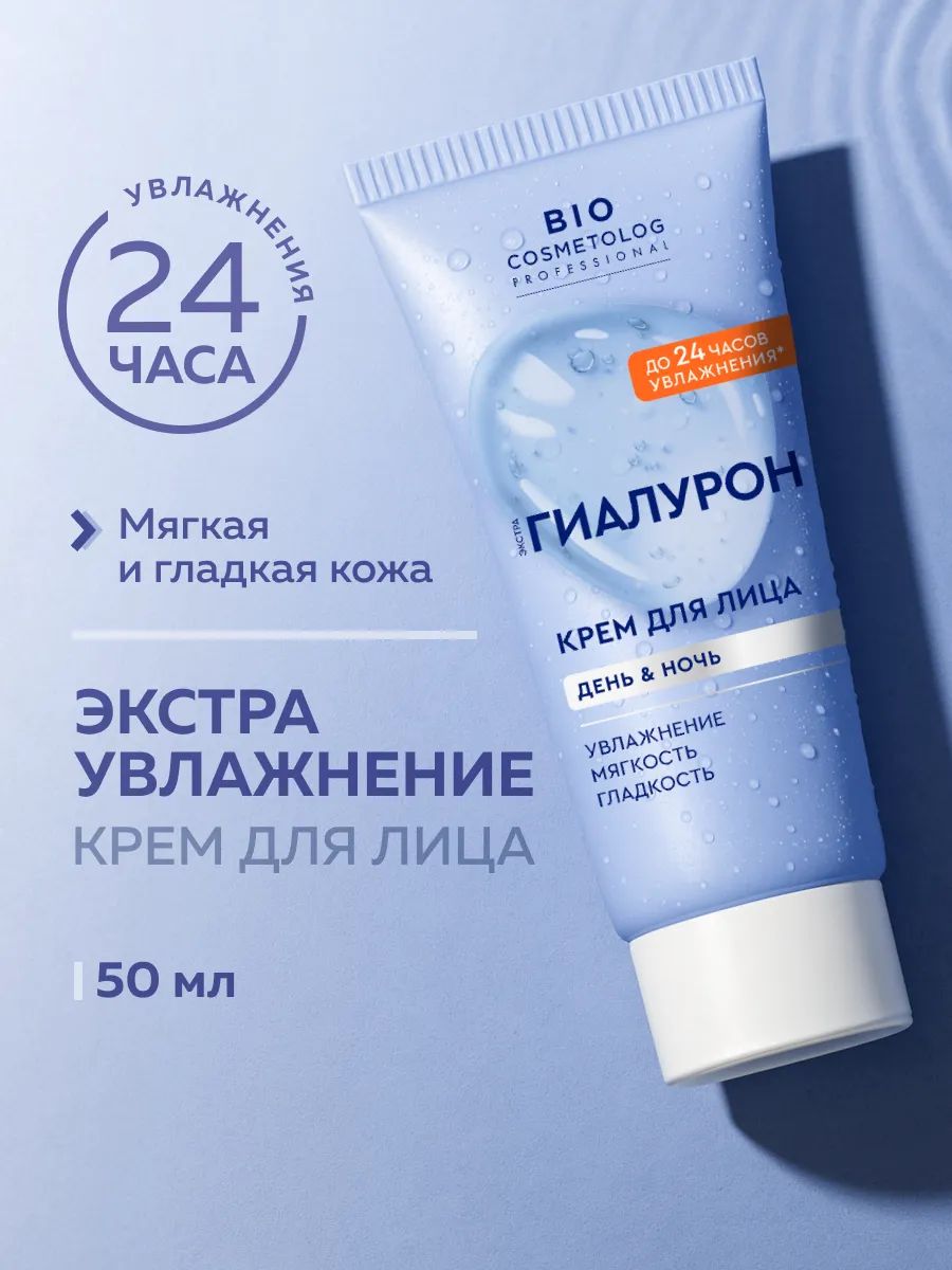Крем для лица увлажняющий с гиалуроновой кислотой