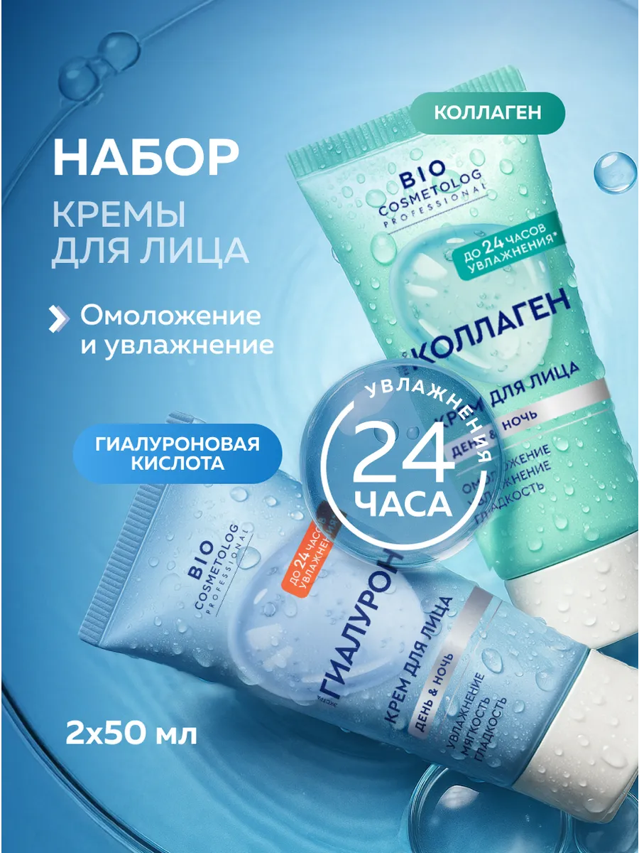 Набор кремов для лица увлажнение и омоложение