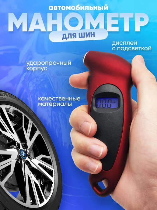 Ibrico Манометр цифровой для шин автомобильный измеритель давления, красный