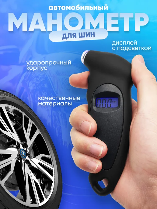 Ibrico Манометр цифровой для шин автомобильный измеритель давления, вариант