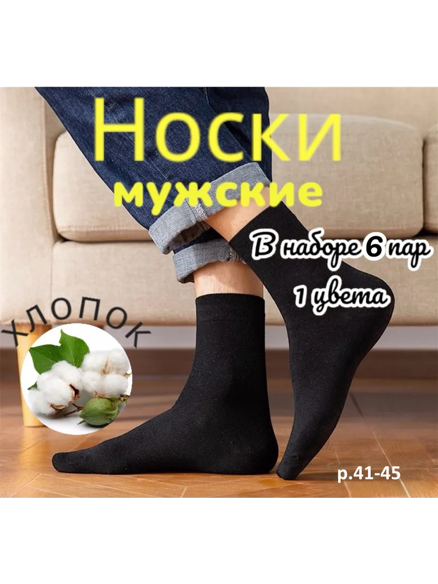 Носки мужские высокие набор 6 пар