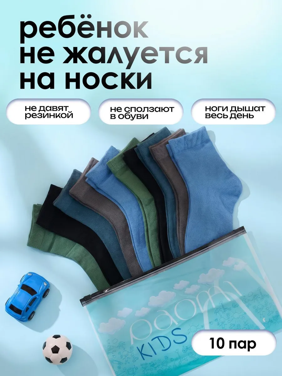 Носки детские набор 10 пар