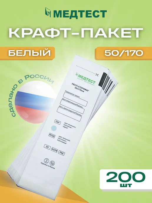 МедТест Крафт-пакеты для стерилизации инструмента 50 170 100шт, 200 шт