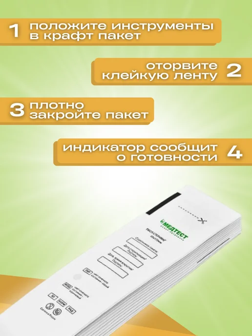 МедТест Крафт-пакеты для стерилизации инструмента 50 170 100шт, 200 шт, фото 3