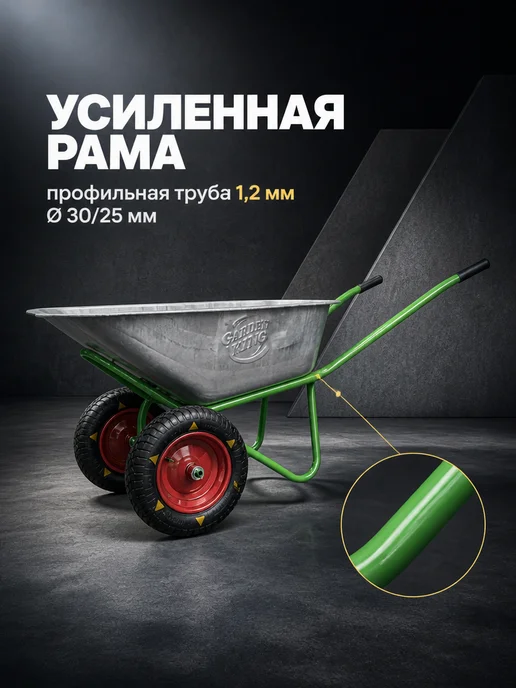 БТМ Тачка садовая двухколесная усиленная строительная 350 кг, 250 кг, фото 2