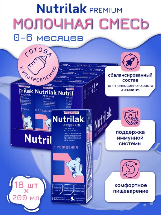Nutrilak Заменитель грудного молока Premium 1 жидкий 200 мл х 18 шт, 200 мл, 18 шт