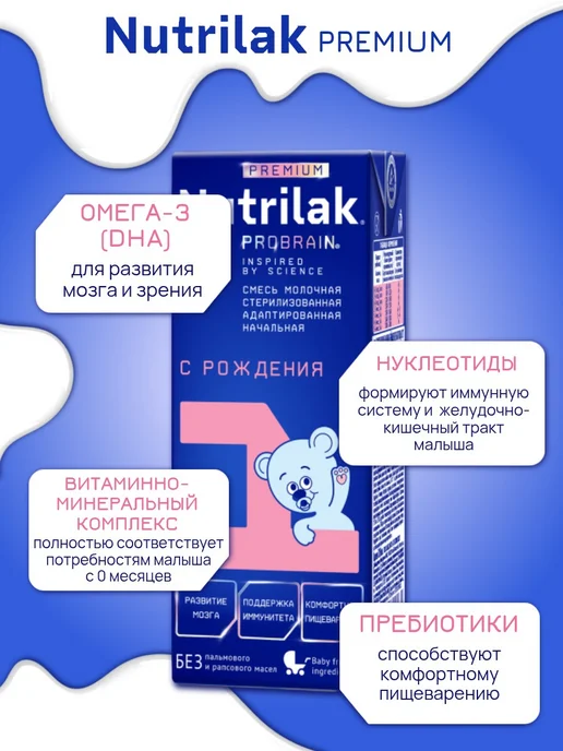 Nutrilak Заменитель грудного молока Premium 1 жидкий 200 мл х 18 шт, 200 мл, 18 шт, фото 2