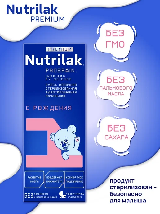 Nutrilak Заменитель грудного молока Premium 1 жидкий 200 мл х 18 шт, 200 мл, 18 шт, фото 3