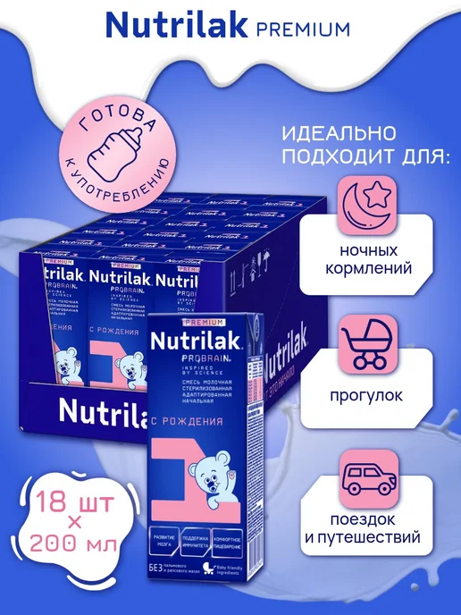 Nutrilak Заменитель грудного молока Premium 1 жидкий 200 мл х 18 шт, 200 мл, 18 шт, фото 4