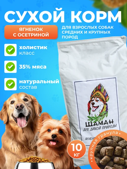 Сухой корм SHAMAN Шаман Осетриной для собак, крупные, ягненок, 10,1 кг