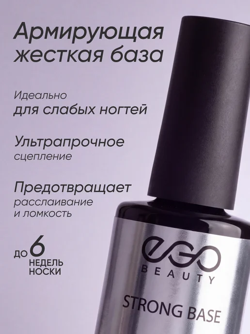 EGO Beauty База и топ для ногтей набор 10 мл, 10 мл, фото 2