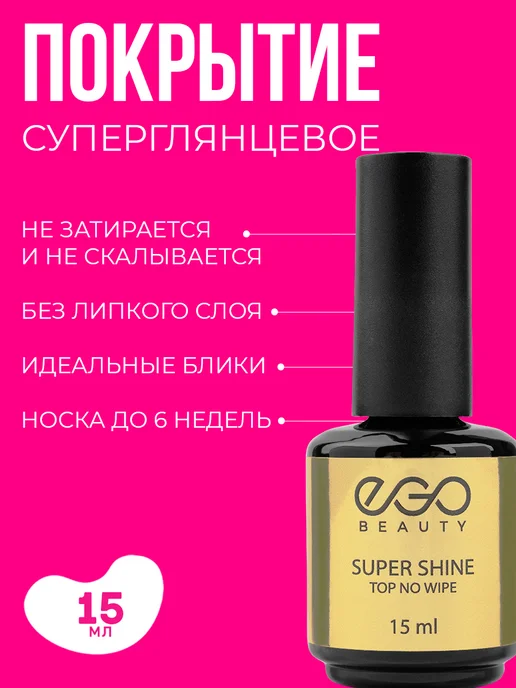 EGO Beauty База топ и праймер для ногтей набор 15мл, 4 шт, фото 2
