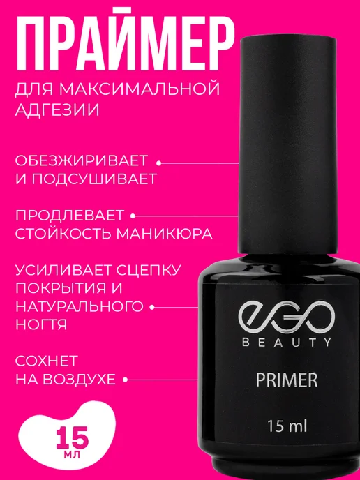 EGO Beauty База топ и праймер для ногтей набор 15мл, 4 шт, фото 8