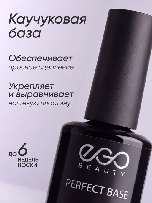 EGO Beauty База и топ суперглянец для ногтей набор 15 мл, 15 мл, фото 2