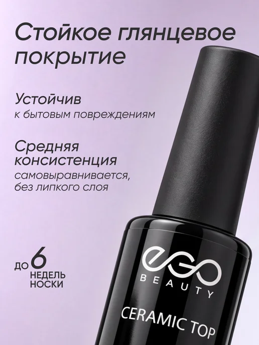 EGO Beauty База и топ для ногтей набор 15 мл, 10 мл, фото 4