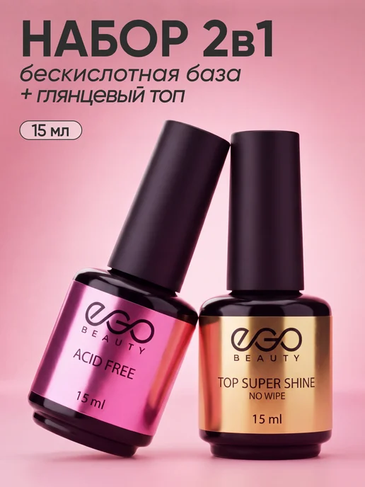EGO Beauty База и топ для ногтей набор 15 мл, 15 мл
