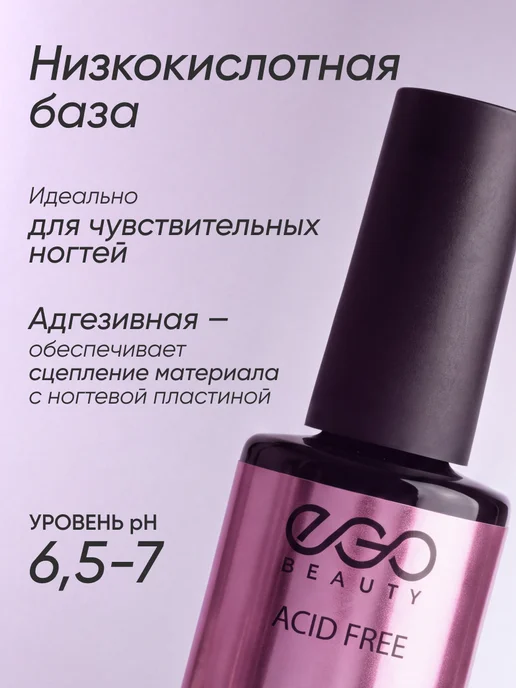 EGO Beauty База и топ для ногтей набор 15 мл, 15 мл, фото 2