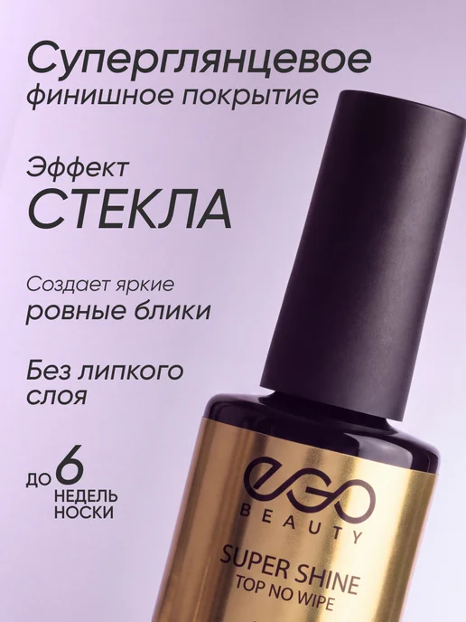 EGO Beauty База и топ для ногтей набор 15 мл, 15 мл, фото 4