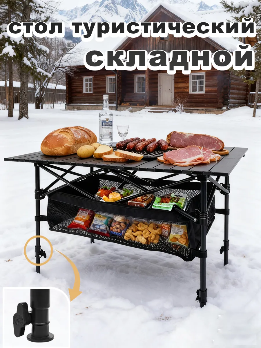 Стол туристический складной