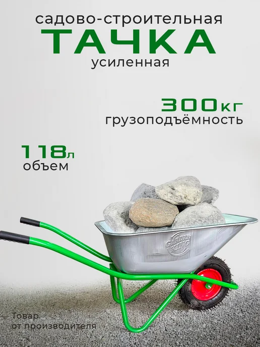 БТМ Тачка садовая, черный